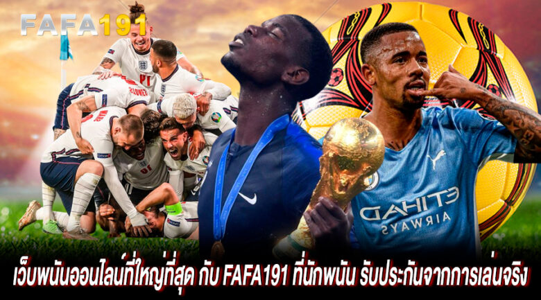 เว็บพนันออนไลน์ที่ใหญ่ที่สุด