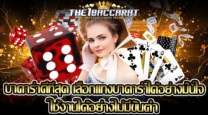 บาคาร่าดีที่สุด