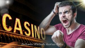 เปิดเว็บพนัน ให้ได้เงินจริง ต้องทำอย่างไรบ้าง