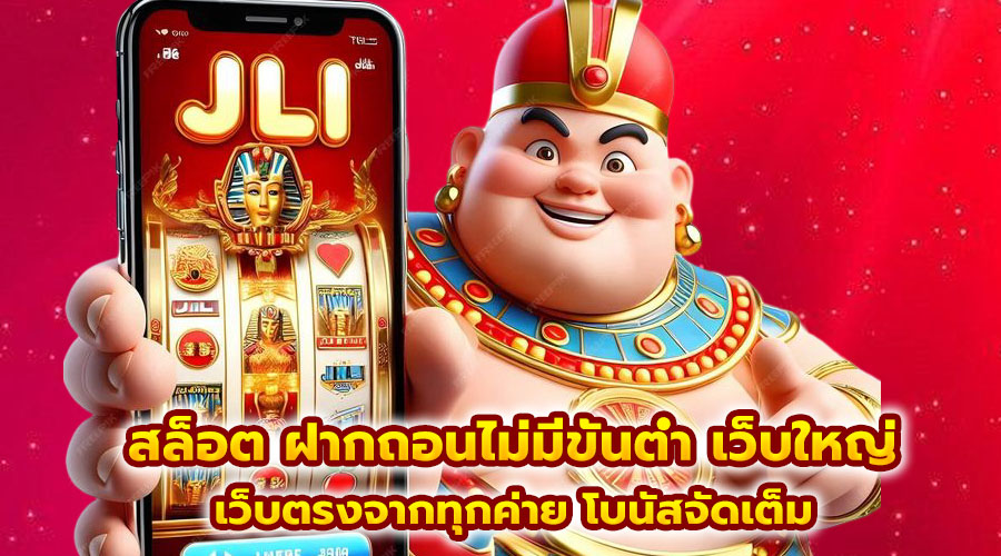 สล็อต ฝากถอนไม่มีขั้นต่ำ เว็บใหญ่