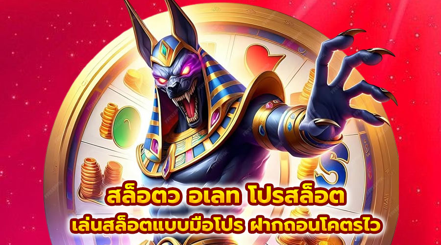สล็อต วอเลท โปรสล็อต