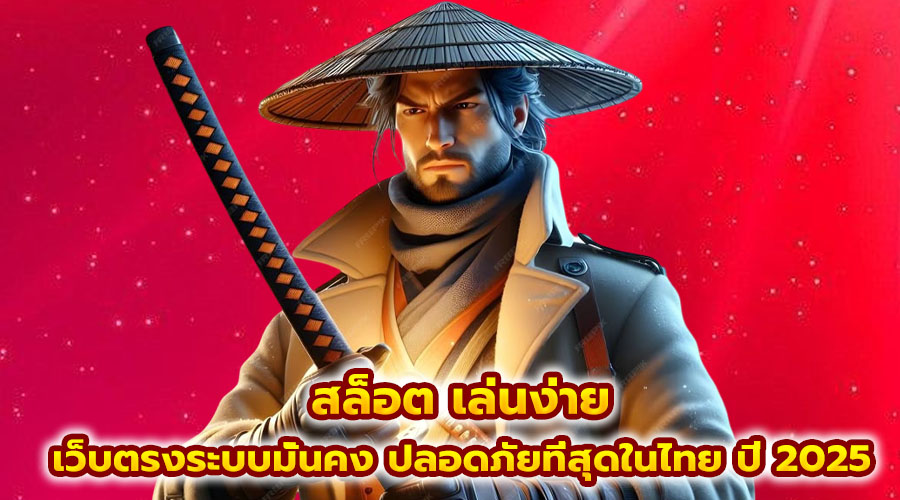 สล็อต เล่นง่าย