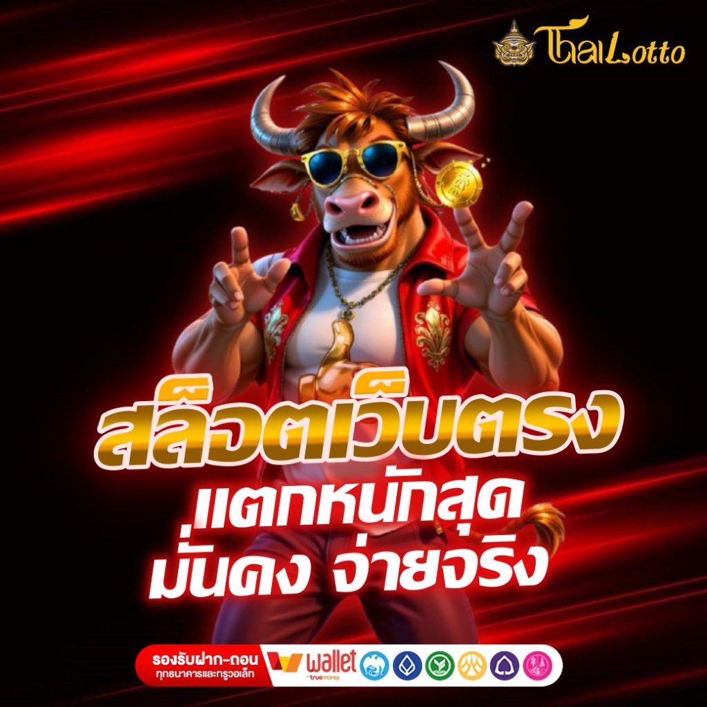 thailotto