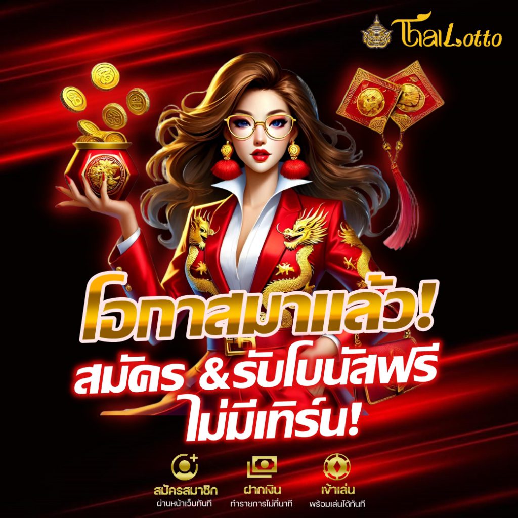 thailotto